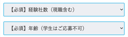 経験社数・年齢を選択