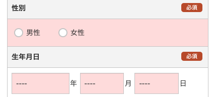 性別・生年月日を入力