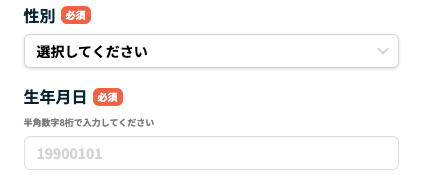 性別・生年月日を入力