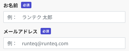氏名・メールアドレスを入力