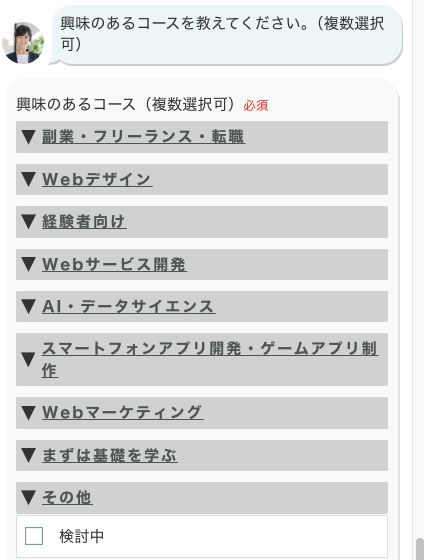 興味のあるコースを選択