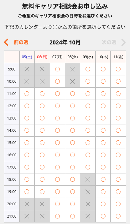 希望の日程を選択