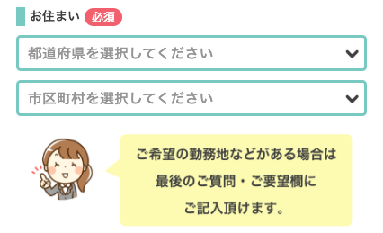 居住地の都道府県・市区町村を選択