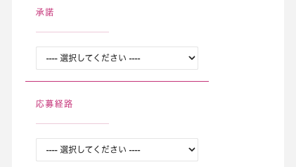 承諾・応募経路を選択