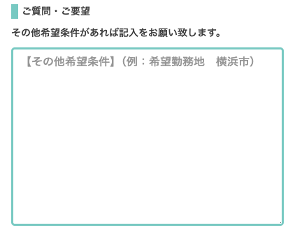 質問・要望などがあれば入力