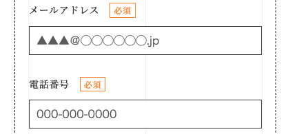 メールアドレス・電話番号を入力