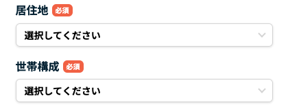 居住地・世帯構成を選択