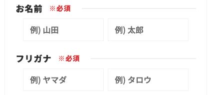 氏名・フリガナを入力