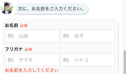 氏名・フリガナを入力