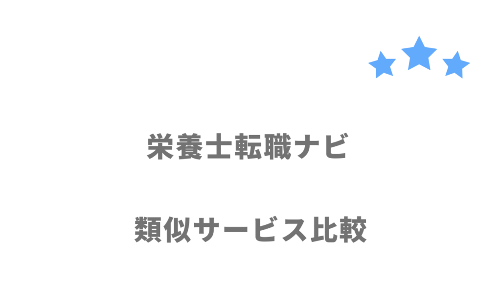 管理栄養士・栄養士におすすめの転職サイト・エージェント比較