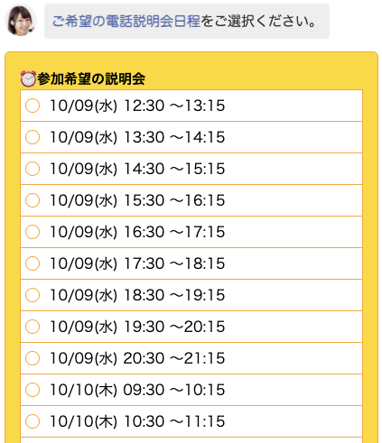 希望の説明会の日程を選択