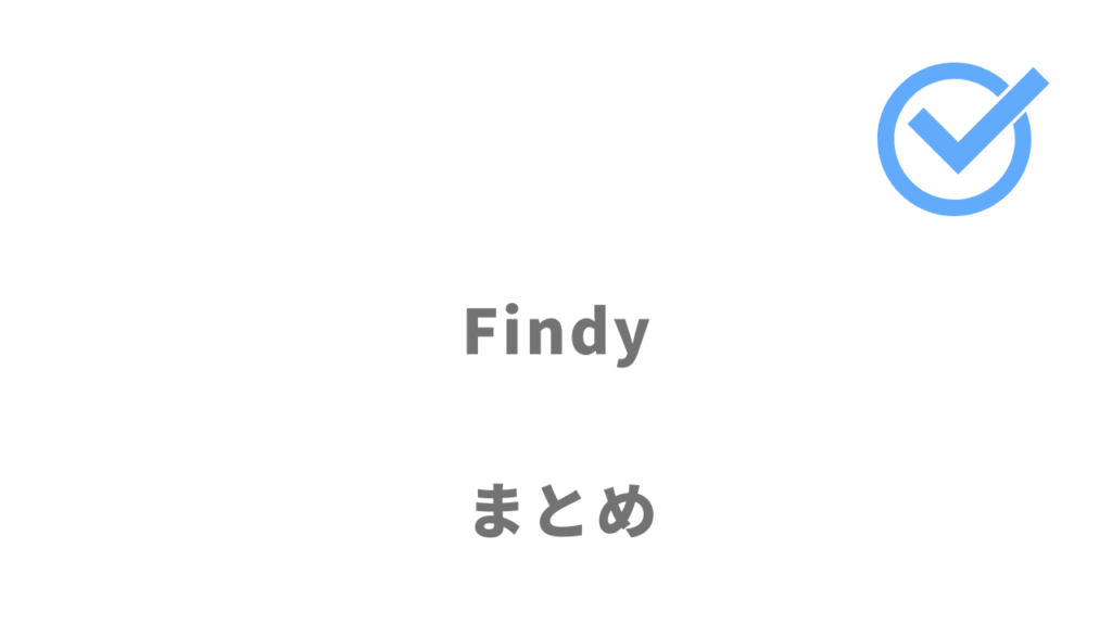 Findyはスキルを可視化したい人やテック企業への転職におすすめ！