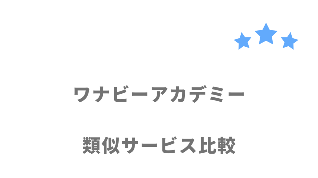 Webマーケティングにおすすめのスクール比較