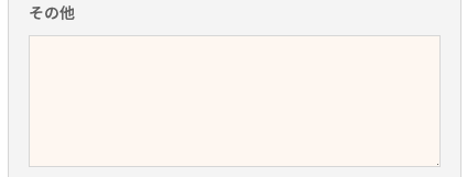 その他の情報を入力
