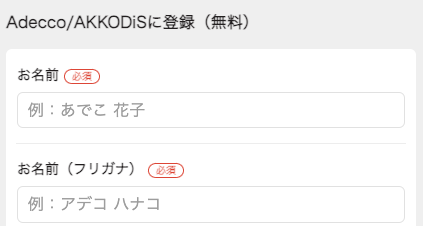 氏名・フリガナを入力
