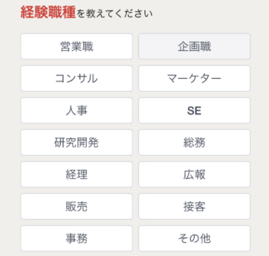 経験職種を選択