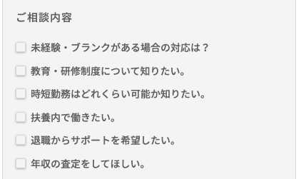 相談内容を選択