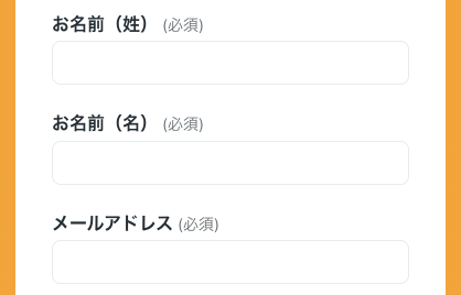 氏名・メールアドレスを入力