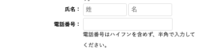 氏名・電話番号を入力