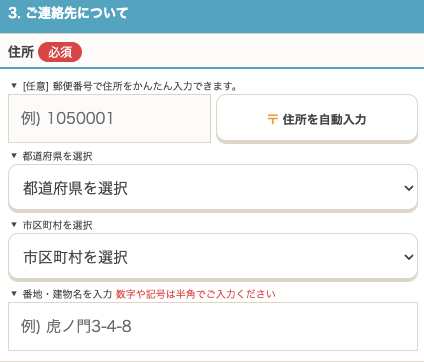 郵便番号・住所を入力