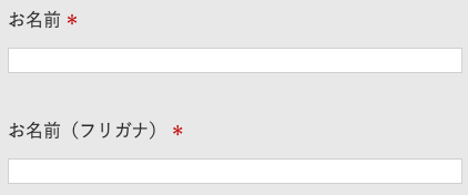 名前・フリガナを入力