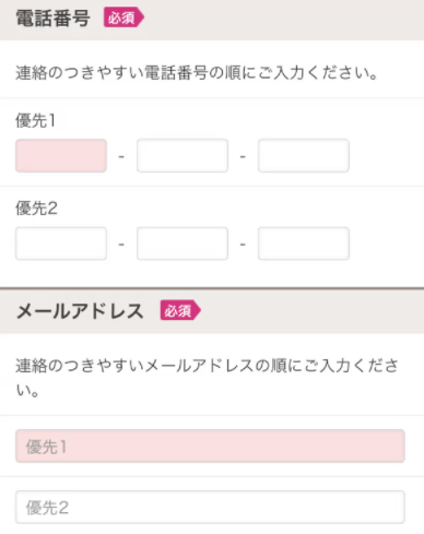 電話番号・メールアドレスを入力