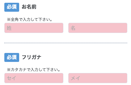 氏名・フリガナを入力