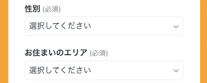 性別・居住地のエリアを入力