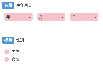 生年月日・性別を入力