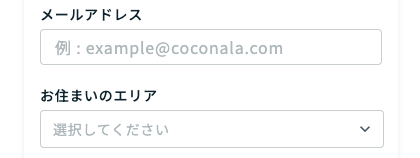 メールアドレス・居住地のエリアを入力