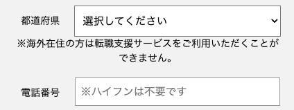 居住地の都道府県・電話番号を入力