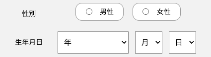 性別・生年月日を入力