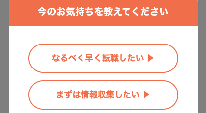 今の気持ちを選択