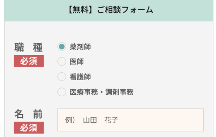 職種・名前を入力