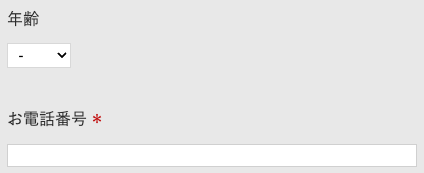 年齢・電話番号を入力