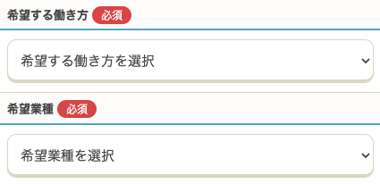 希望の働き方・希望業種を選択