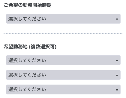 希望の勤務開始日・勤務地を選択