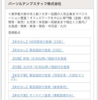 拠点・登録会場を選択