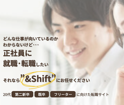 &Shift（アンドシフト）