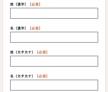 氏名・フリガナを入力