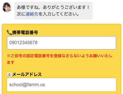 電話番号・メールアドレスを入力