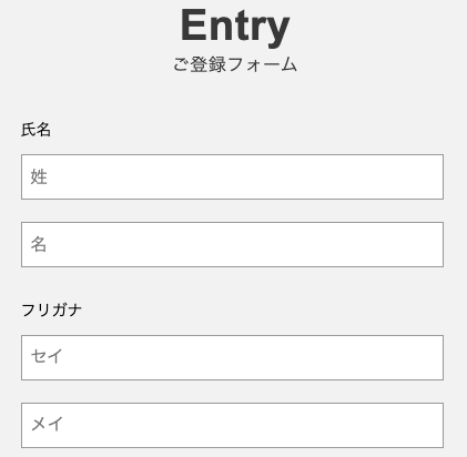 氏名・フリガナを入力