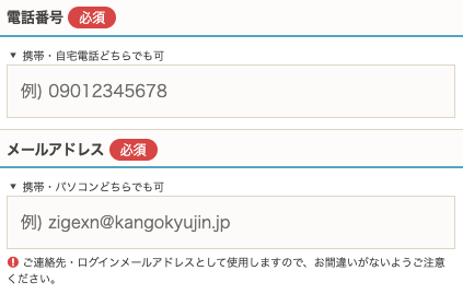 電話番号・メールアドレスを入力