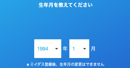 生年月日を選択