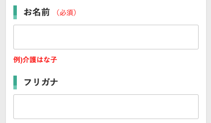 氏名・フリガナを入力