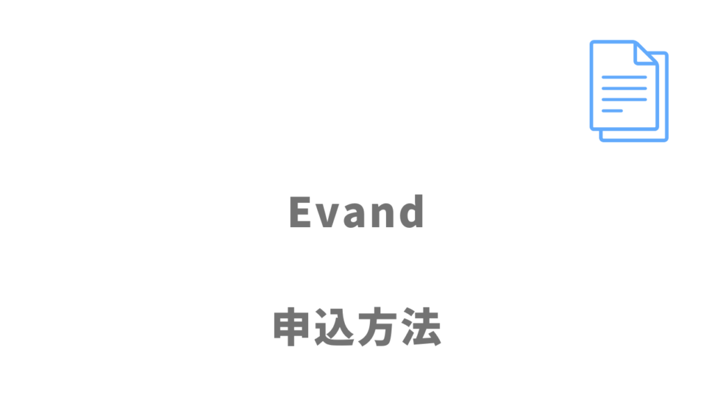 Evandプログラミングスクールの登録方法