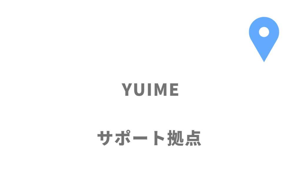 YUIME（ユイメ）の拠点