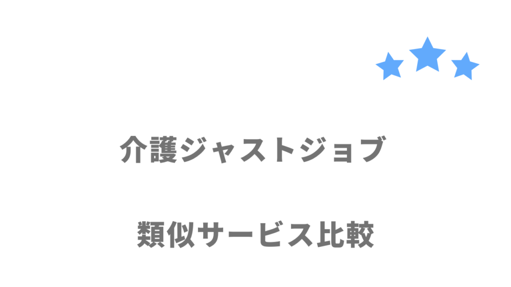 介護業界におすすめの転職サイト・エージェント比較