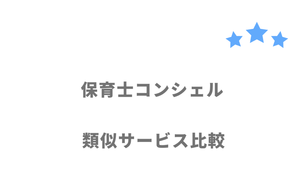 保育士におすすめの転職サイト・エージェント比較