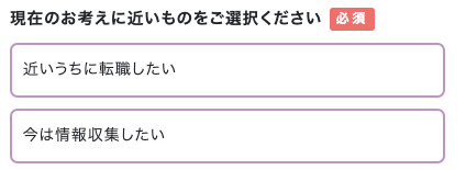 現在の考えに近いものを選択